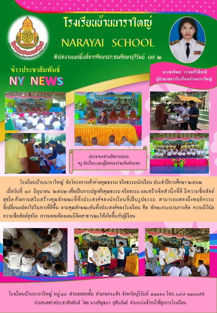   อบรมโครงการคุณธรรม จริยธรรม.jpg